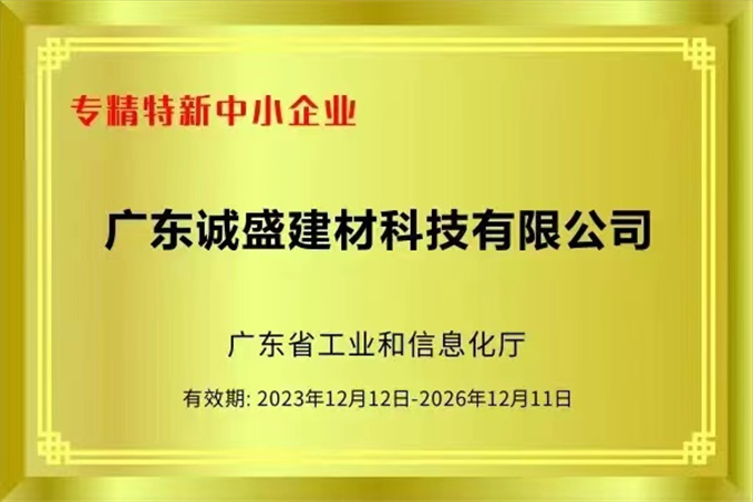 喜报！我司成功通过2023年广东省“专精特新”中小企业认定