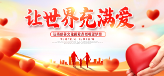 暖心聚力，诚盛建科共筑大爱桥梁