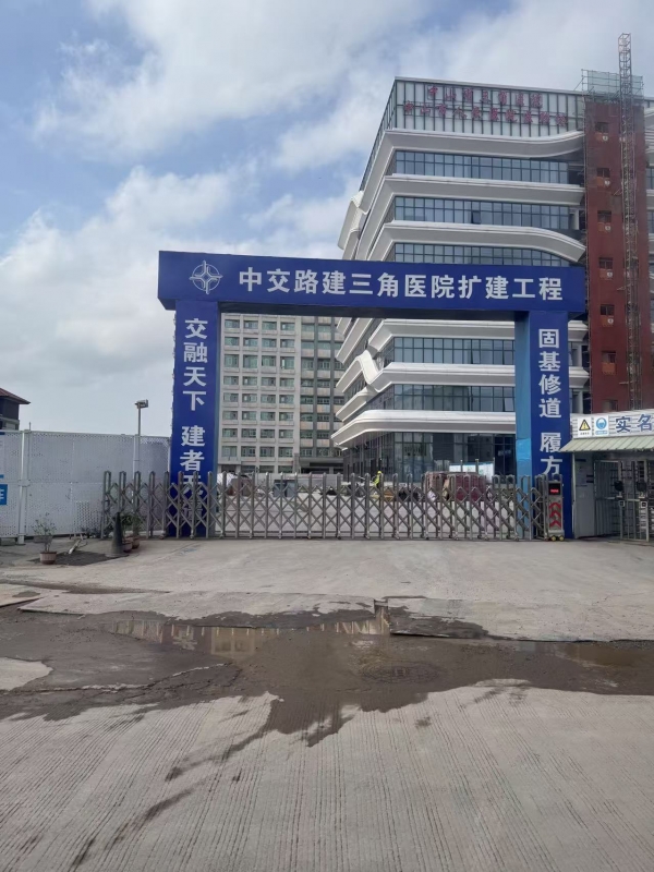 三角医院扩建工程